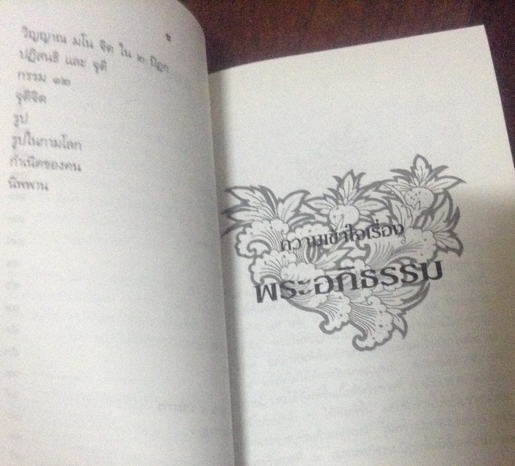 ความเข้าใจเรื่องพระอภิธรรม พระญาณสังวร ราคา 35