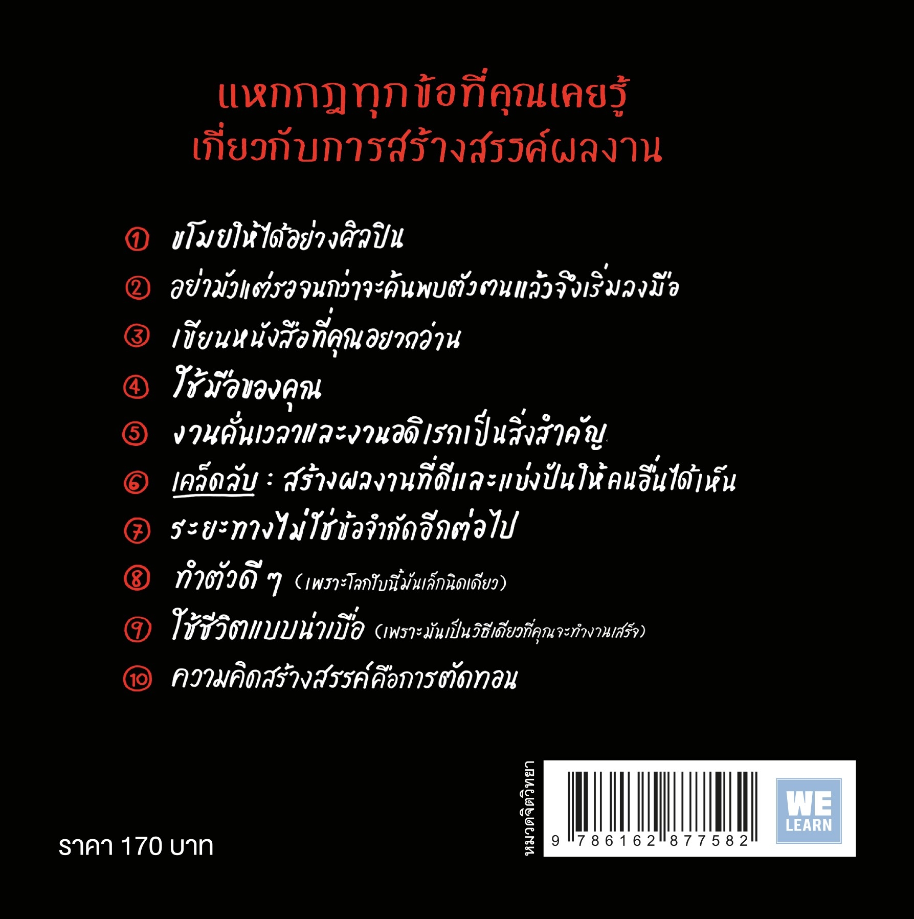 หนังสือเรื่อง ขโมยให้ได้อย่างศิลปิน (ฉบับปรับปรุง) :Austin Kleon:สำนักพิมพ์ วีเลิร์น (WeLearn)