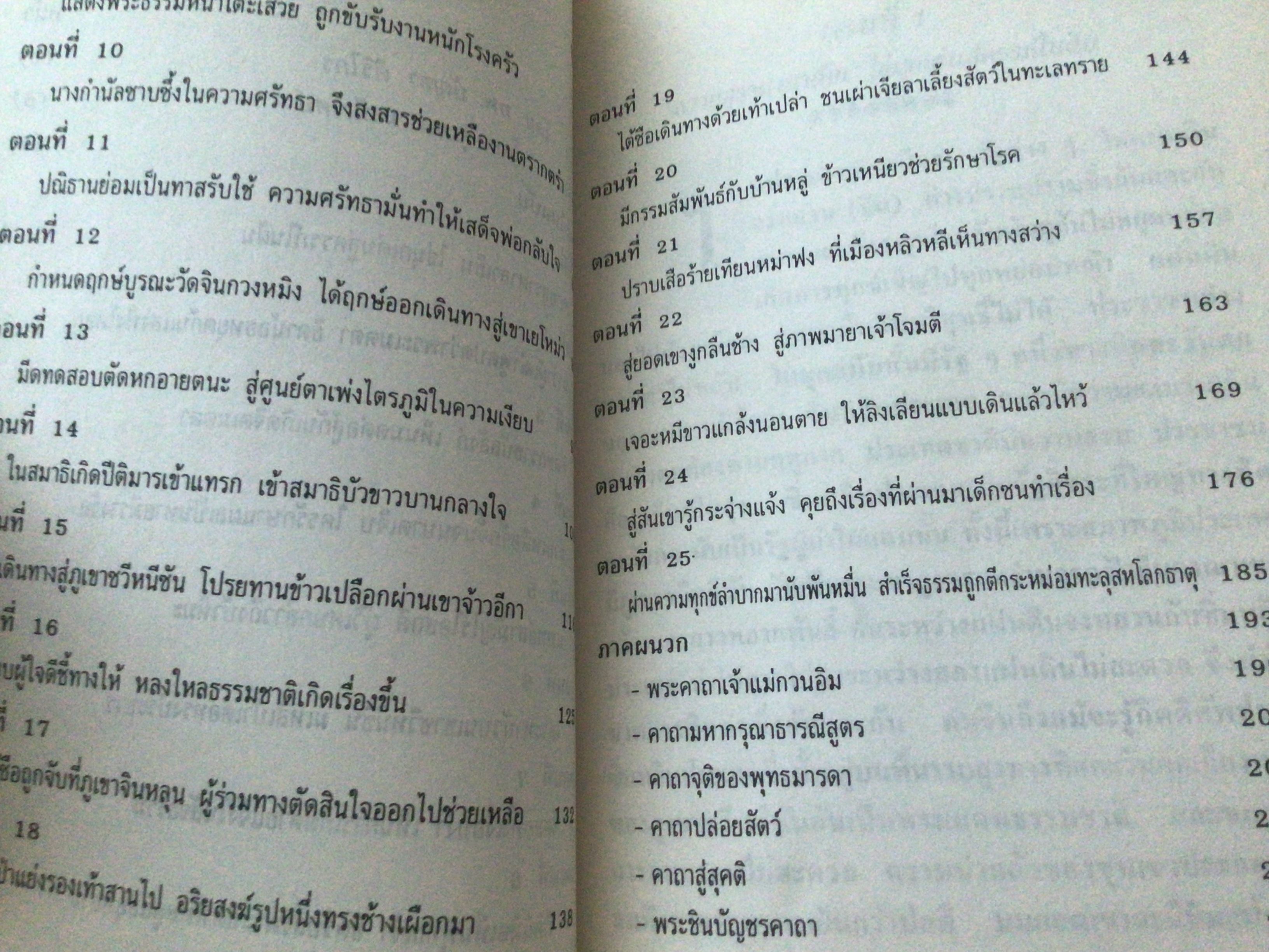 กำเนิดพระโพธิสัตว์กวนอิม ราคา 93