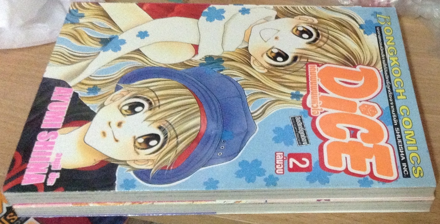 Dice เดิมพันพนันหัวใจ Ayumi Shiina 2 เล่มจบ ราคา 70