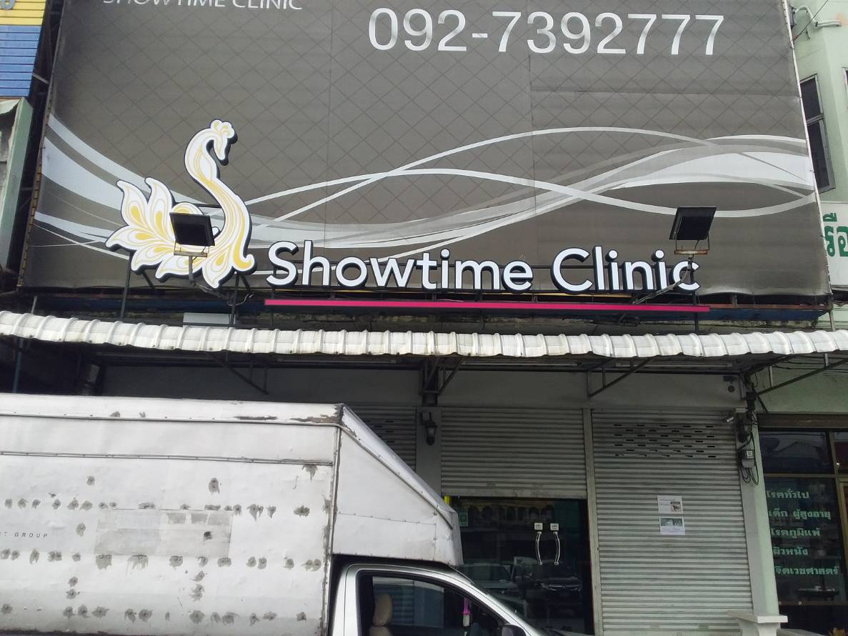 ป้ายอักษรซิงค์ยกขอบ ติดอะคริลิค - ติดไฟled แสงสีขาว ออกหน้า #ShowtimeClinic