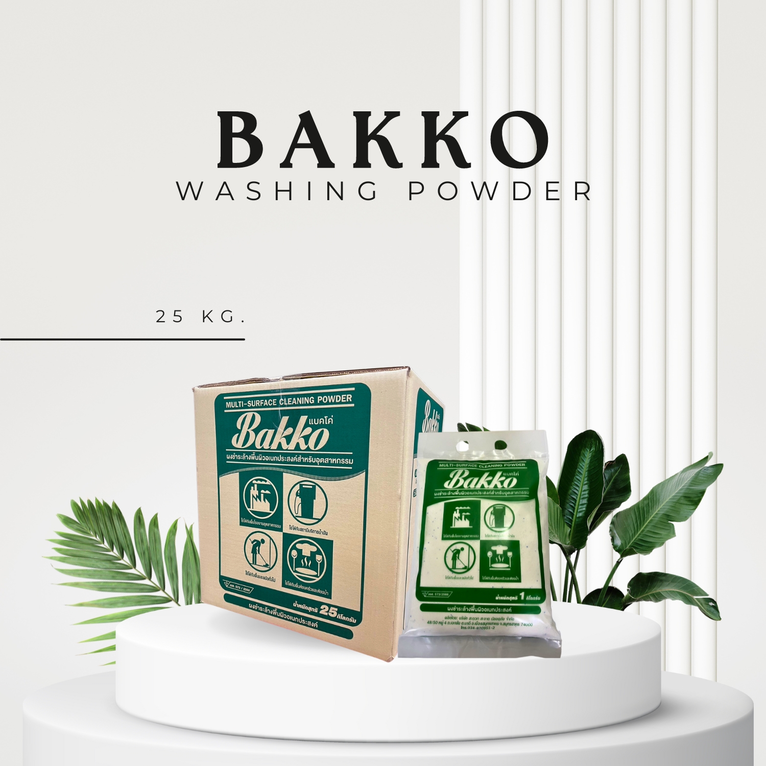 Bakko ผงชำระล้างอเนกประสงค์(ลัง) บรรจุถุง 25 กก.