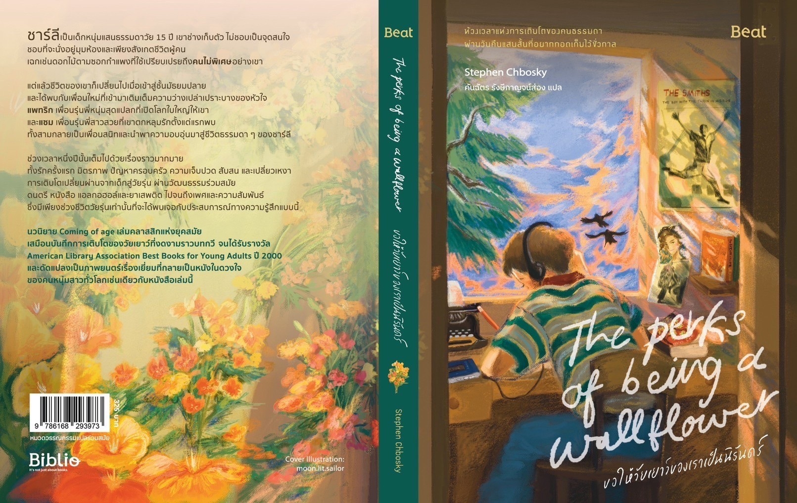 หนังสือเรื่อง ขอให้วัยเยาว์ของเราเป็นนิรันดร์ : Stephen Chbosky : สำนักพิมพ์ Beat (บีท)
