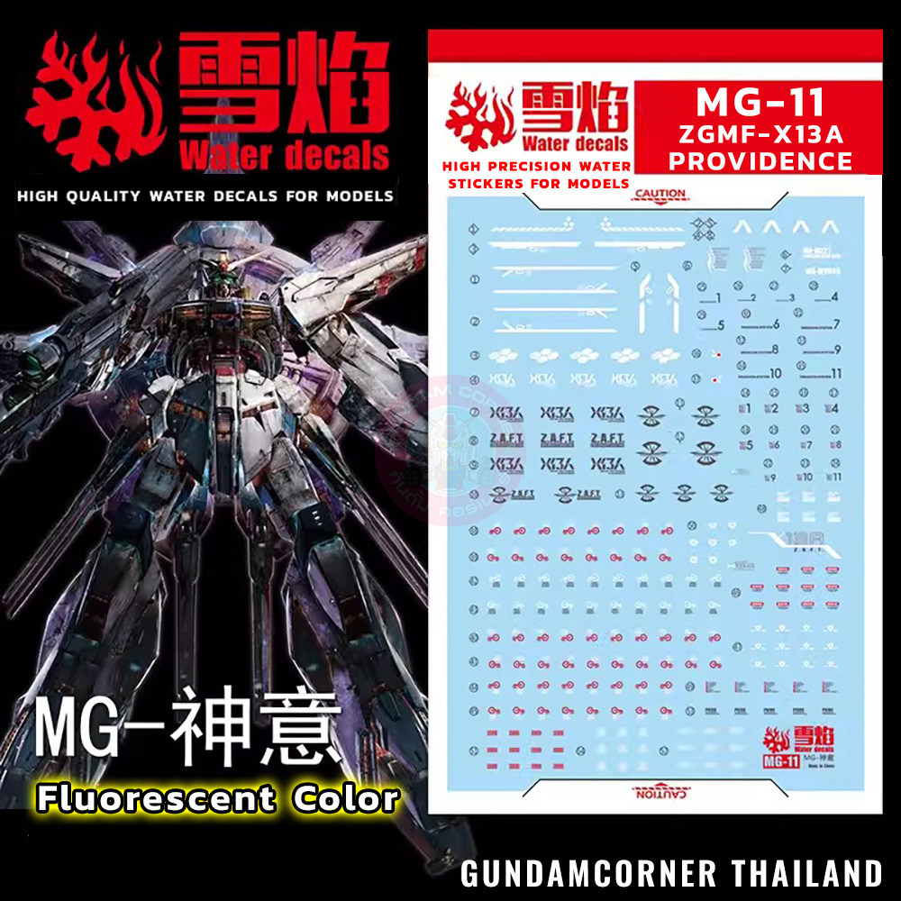 ดีคอลน้ำ MG PROVIDENCE MG-11 Water Decal Fluorescent color สติ๊กเกอร์น้ำสะท้อนแสงเมื่อส่องด้วย UV Blacklight