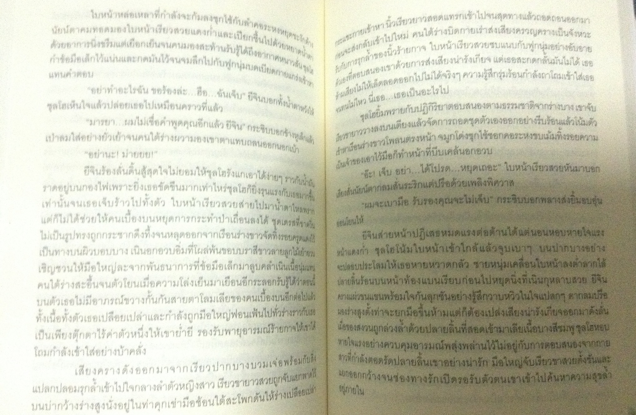 (สั่ง9จ่าย7) ทัณฑ์พิศวาส พิวิญา ราคา 140