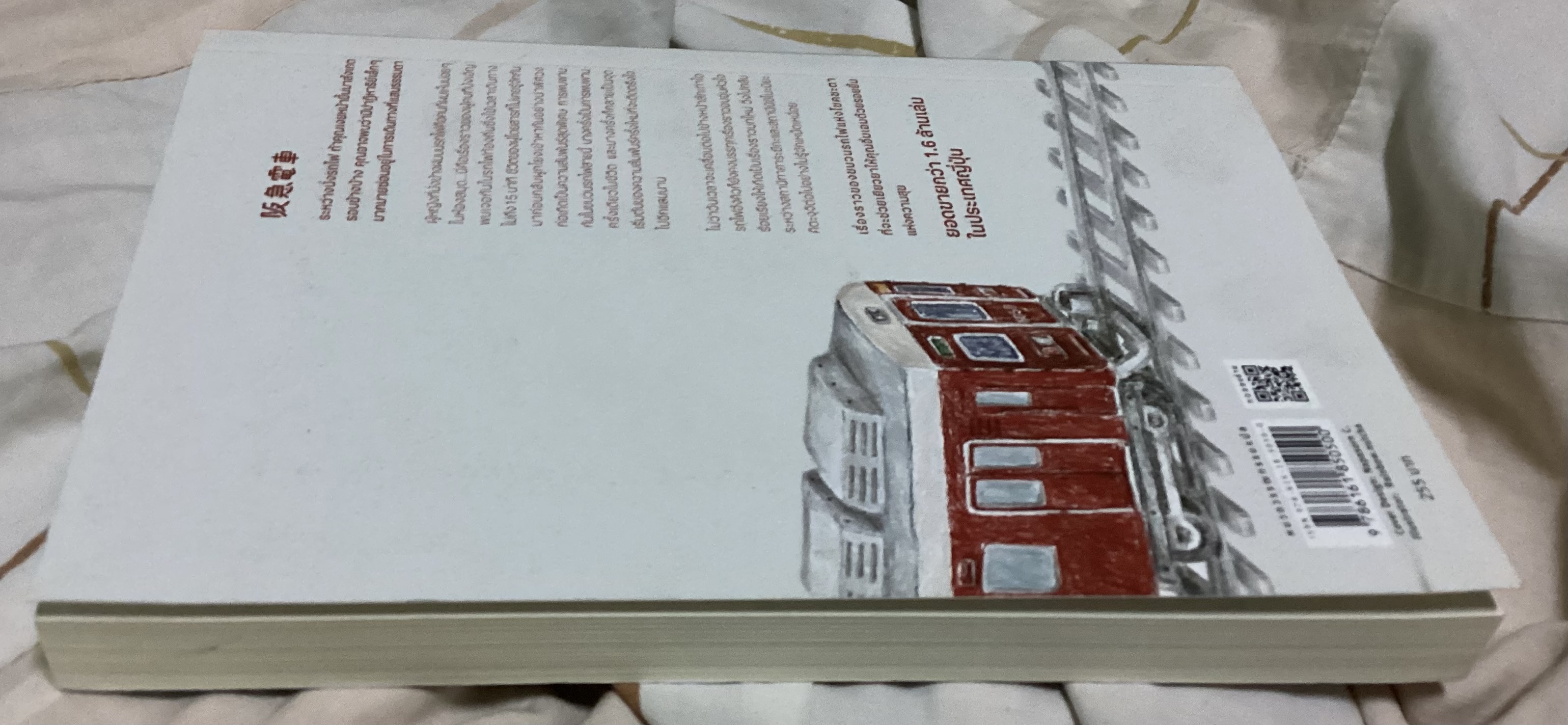 (สั่ง9จ่าย7) คุณ ผม และผู้คนที่สวนกันบนรถไฟสายฮังคิว ฮิโระ อาริคาว่า ราคา 179