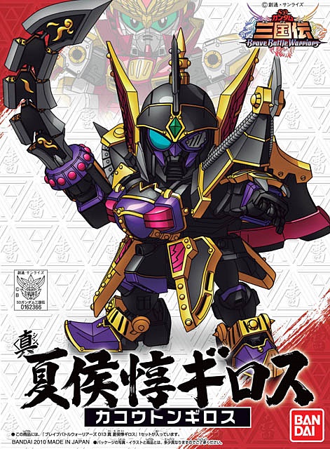 SD BB013 SHIN KAKOUTON GIROS