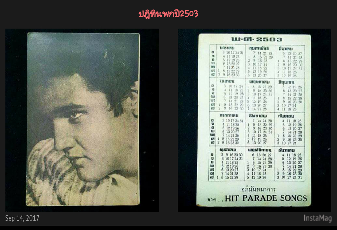 ปฎิทินพกเก่า เอลวิส เพรสลีย์ พ.ศ.2503