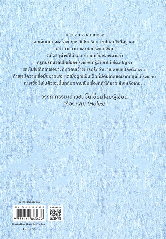 หนังสือเรื่อง บรัดเล่ย์ เด็กเกเรหลังห้องเรียน There's a Boy in the Girls' Bathroom : หลุยส์ ซัคเกอร์ (Louis Sacha) : สำนักพิมพ์ แพรวเยาวชน