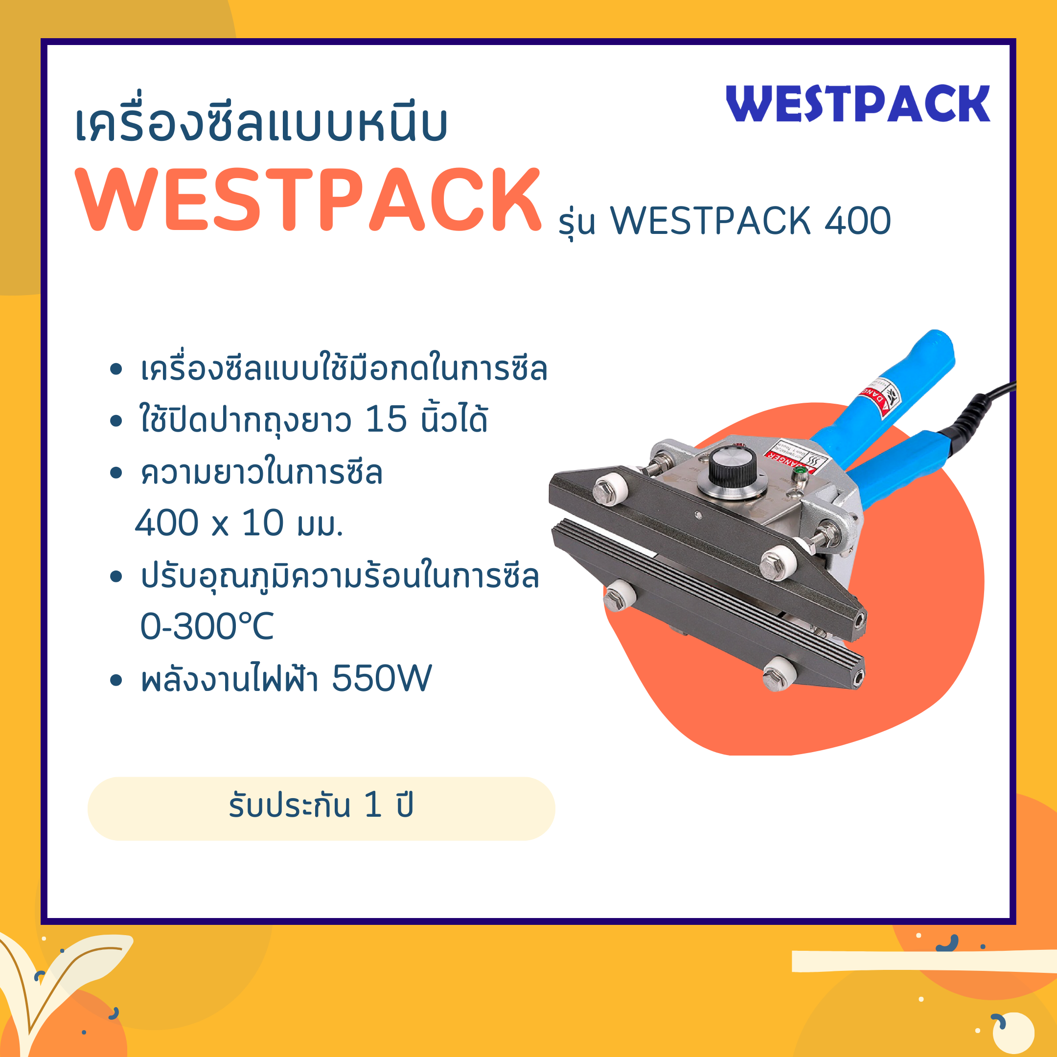 เครื่องซีล แบบหนีบ Westpack รุ่น FKR400
