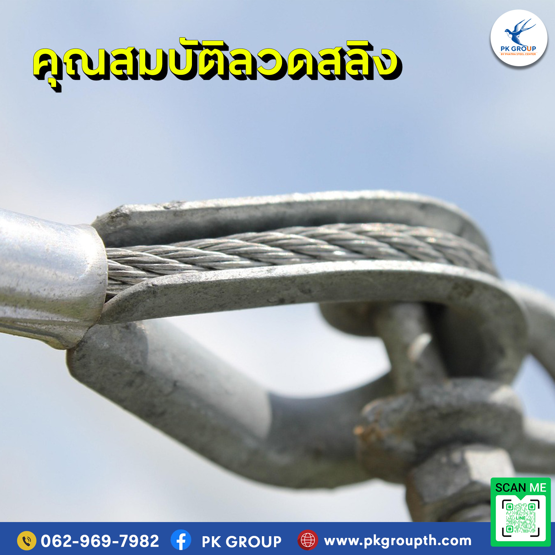 คุณสมบัติของลวดสลิงที่เหมาะกับการขนส่งหนัก คุณสมบัติของลวดสลิงที่เหมาะกับการขนส่งหนัก