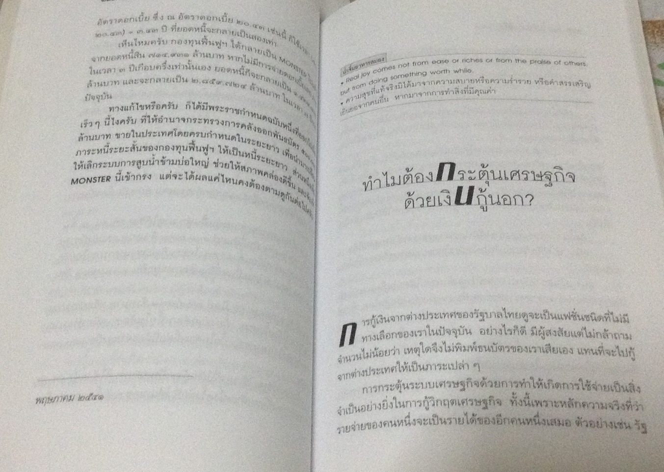 โลกนี้ไม่มีอะไรฟรี ภาค 2 วรากรณ์ สามโกเศศ ราคา 102