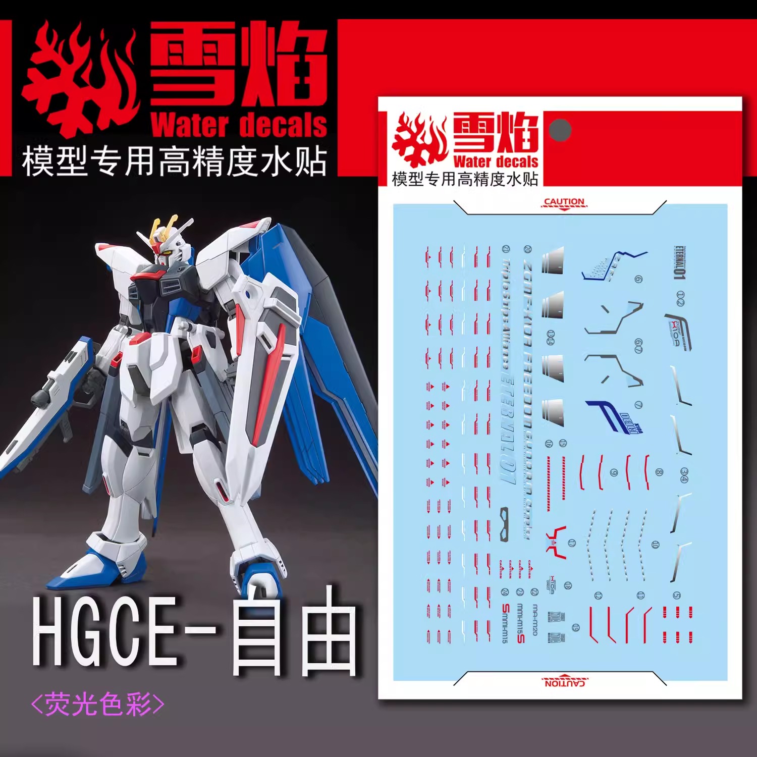 ดีคอลน้ำ HGCE FREEDOM (REVIVE) HG-47 Water Decal Fluorescent color สติ๊กเกอร์น้ำเรืองแสงสำหรับติดบนกันดั้ม