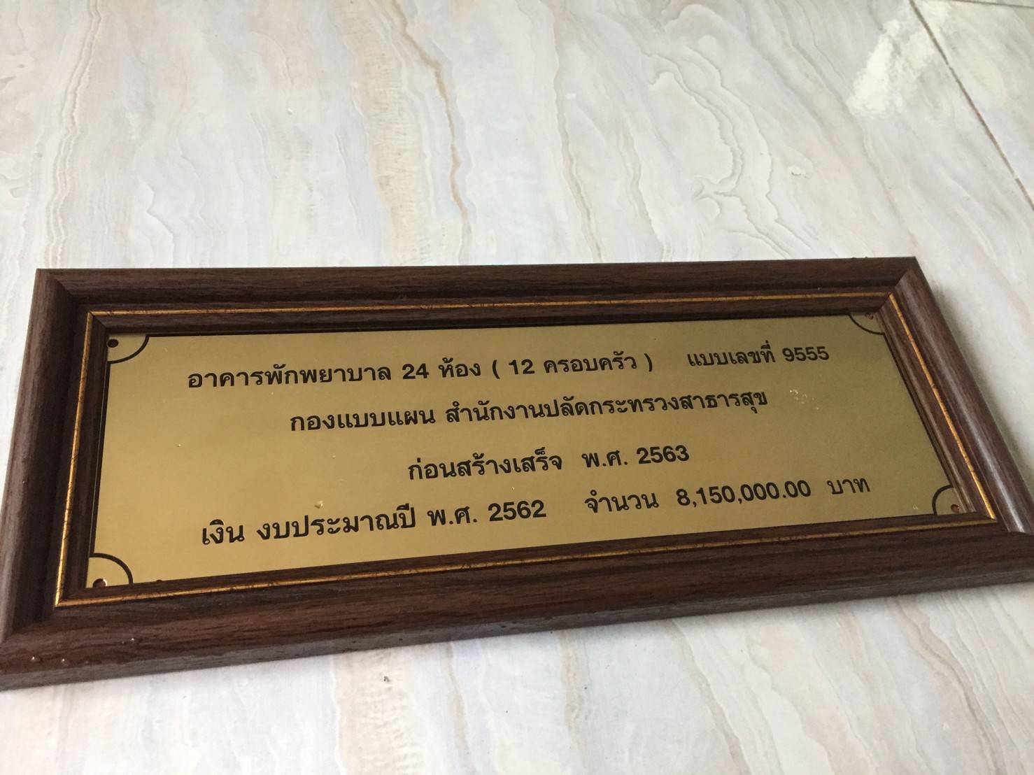 ป้ายสแตนเลสกัดกรด - บ้านพักพยาบาล