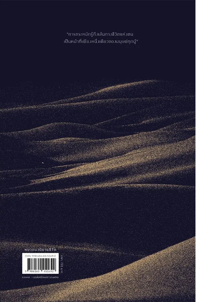 หนังสือเรื่อง ขุมทรัพย์สุดปลายฝัน : Paulo Coelho : สำนักพิมพ์ นานมีบุ๊คส์