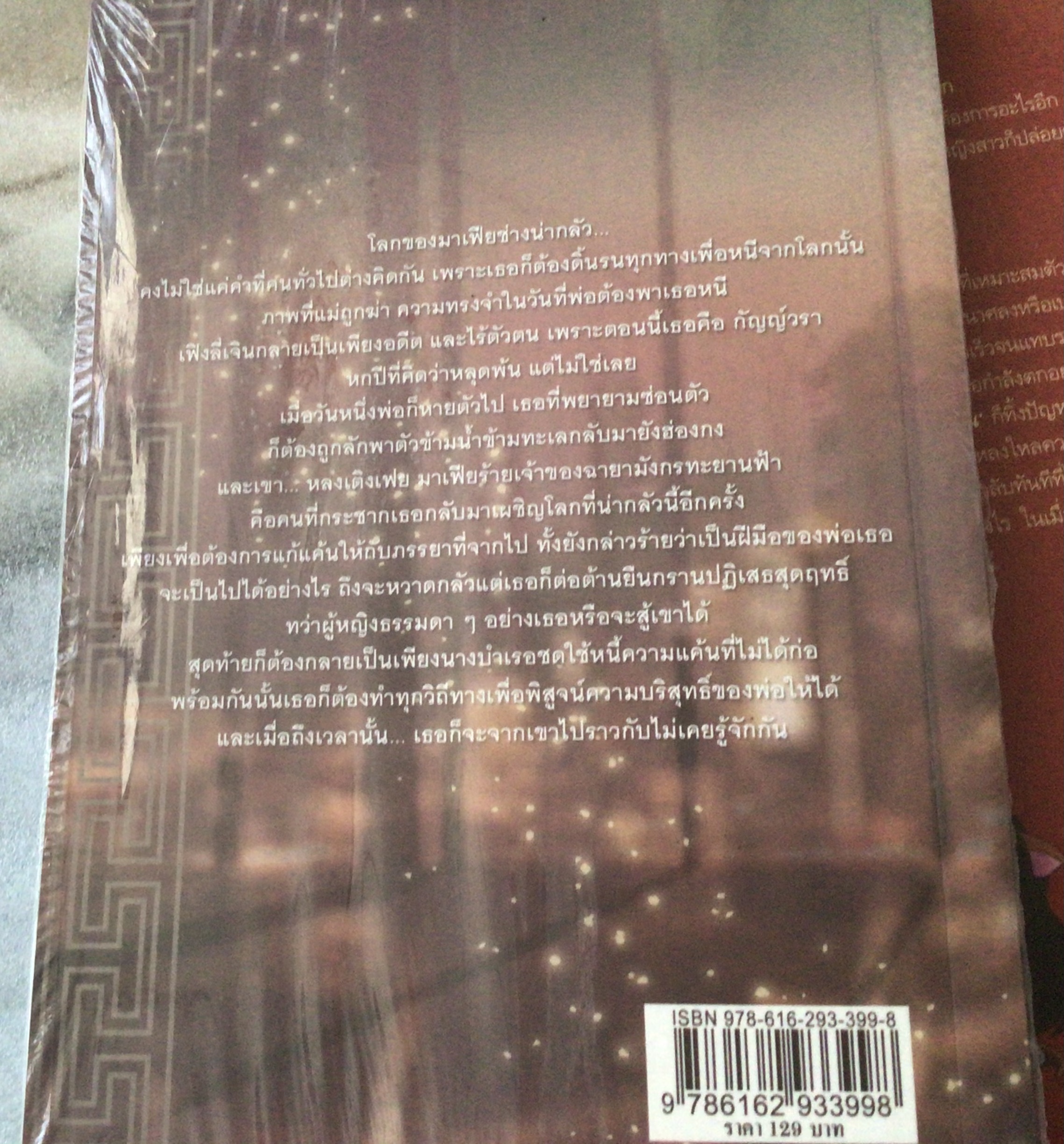 อุ้งมือมาเฟีย วิลาสินี มือหนึ่งมีซีล ราคา 65