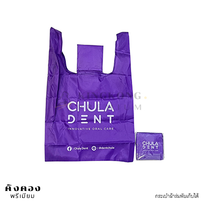 ถุงผ้าร่มพับเก็บได้ รุ่น BAG-04 สกรีนโลโก้ CHULA DENT