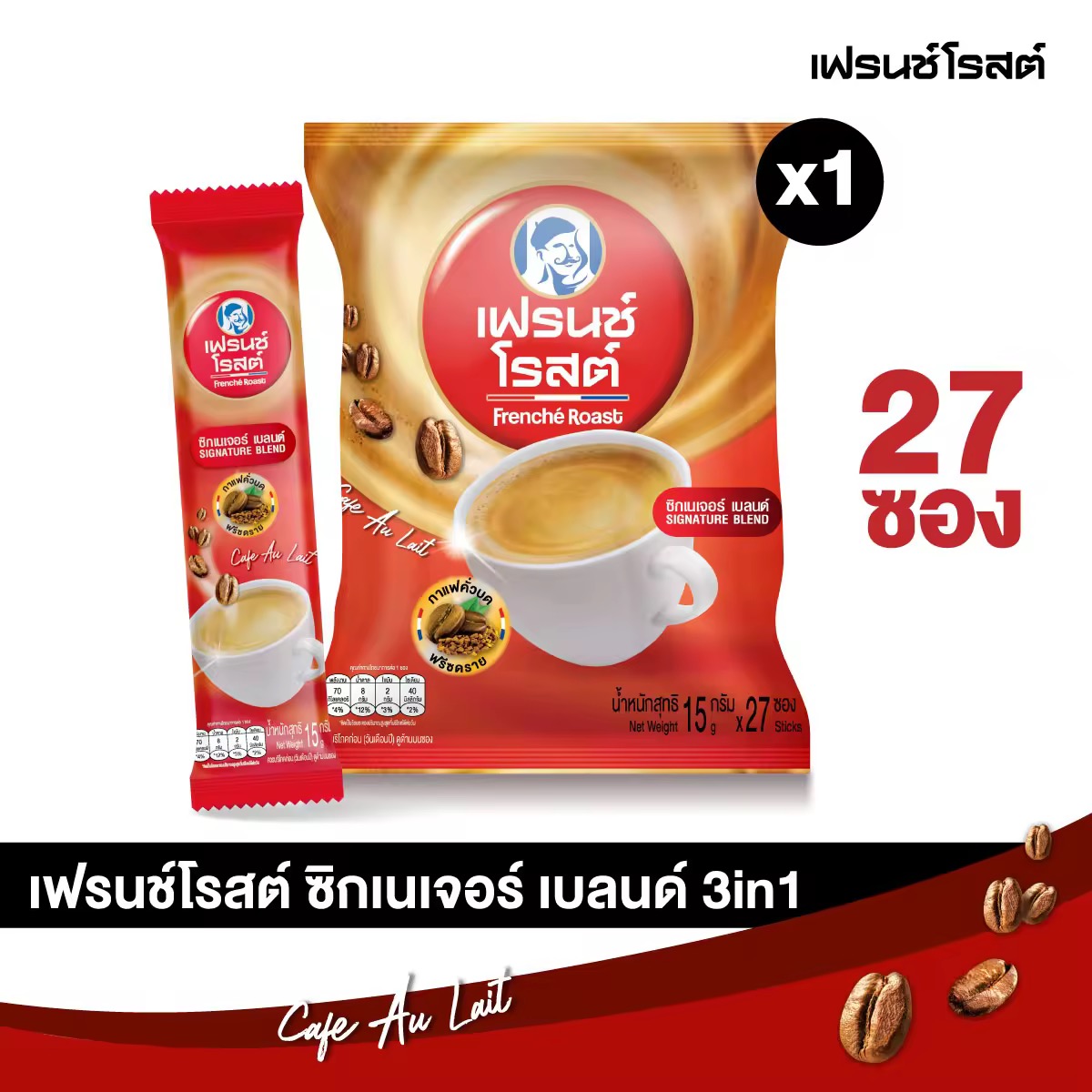 (สั่งได้หลายห่อ) Frenche' Roast Signature Blend 3in1 Coffee กาแฟ 3 อิน1 เฟรนช์โรสต์ซิกเนเจอร์เบลนด์ กาแฟคั่วบดฟรีซดราย 15ก. แพ็ค 27 ซอง ราคา 70