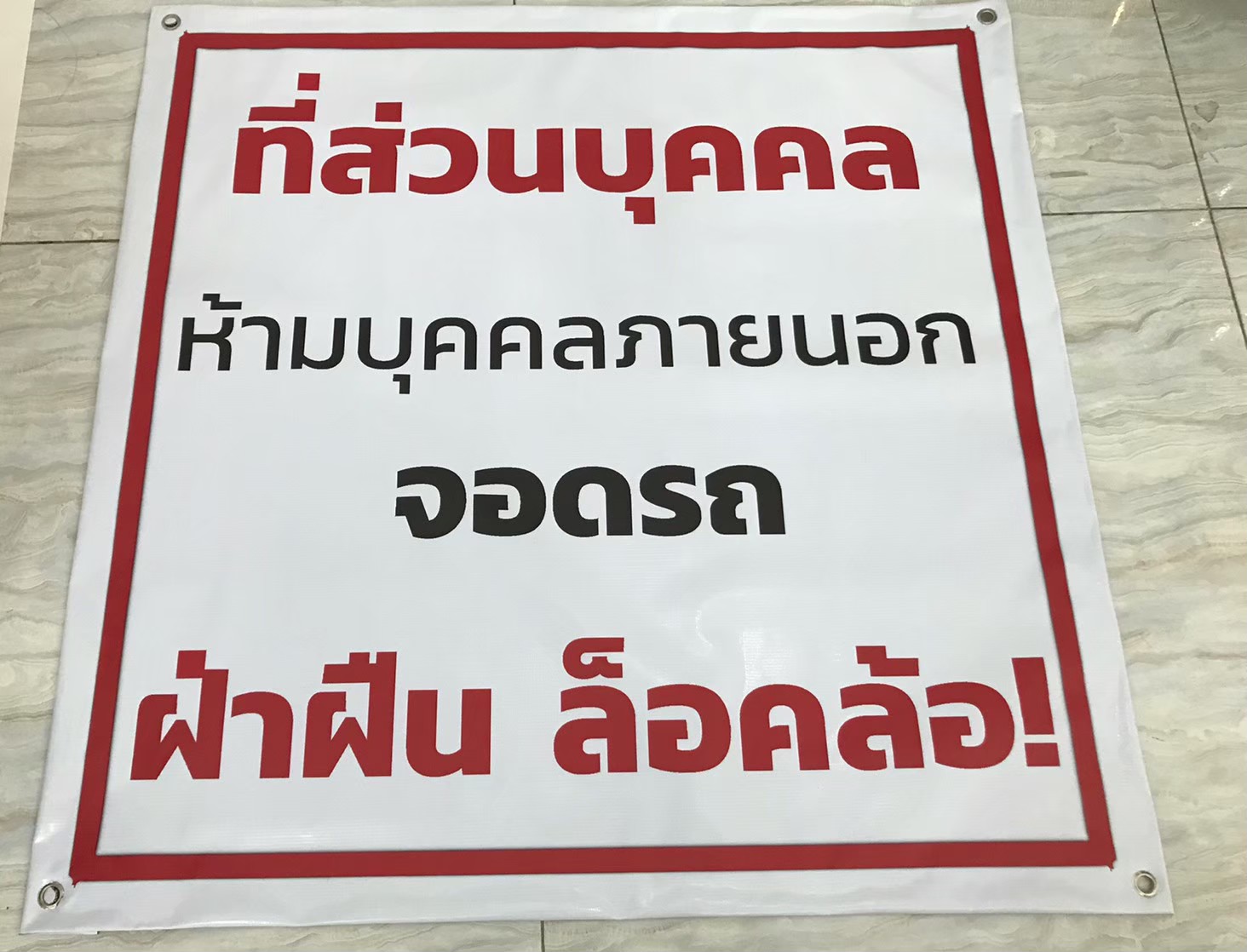 ป้ายไวนิล