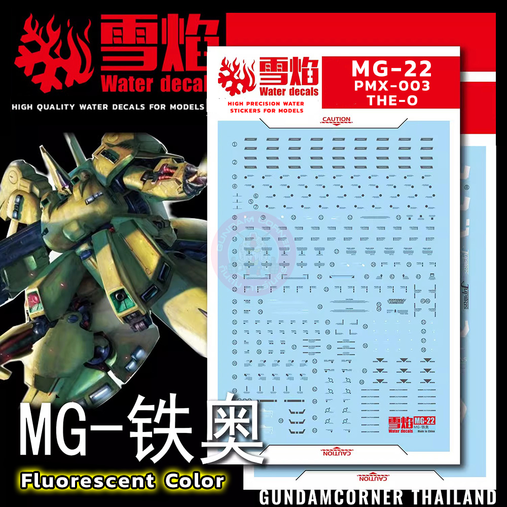 ดีคอลน้ำ MG PMX-003 THE-O MG-22 ‼มี 2 แผ่น‼ Water Decal Fluorescent color สติ๊กเกอร์น้ำสะท้อนแสงเมื่อส่องด้วย UV Blacklight