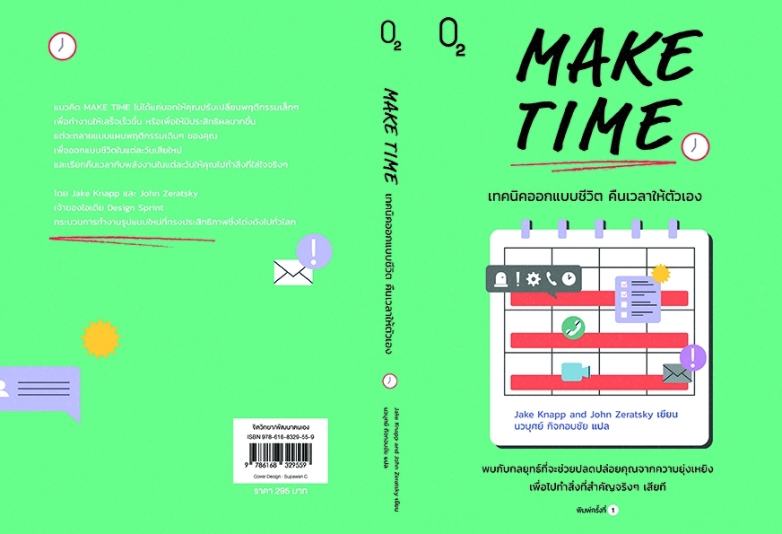 หนังสือเรื่อง MAKE TIME เทคนิคออกแบบชีวิต คืนเวลาฯ:Jake Knapp and John Zeratsky:สำนักพิมพ์ O2