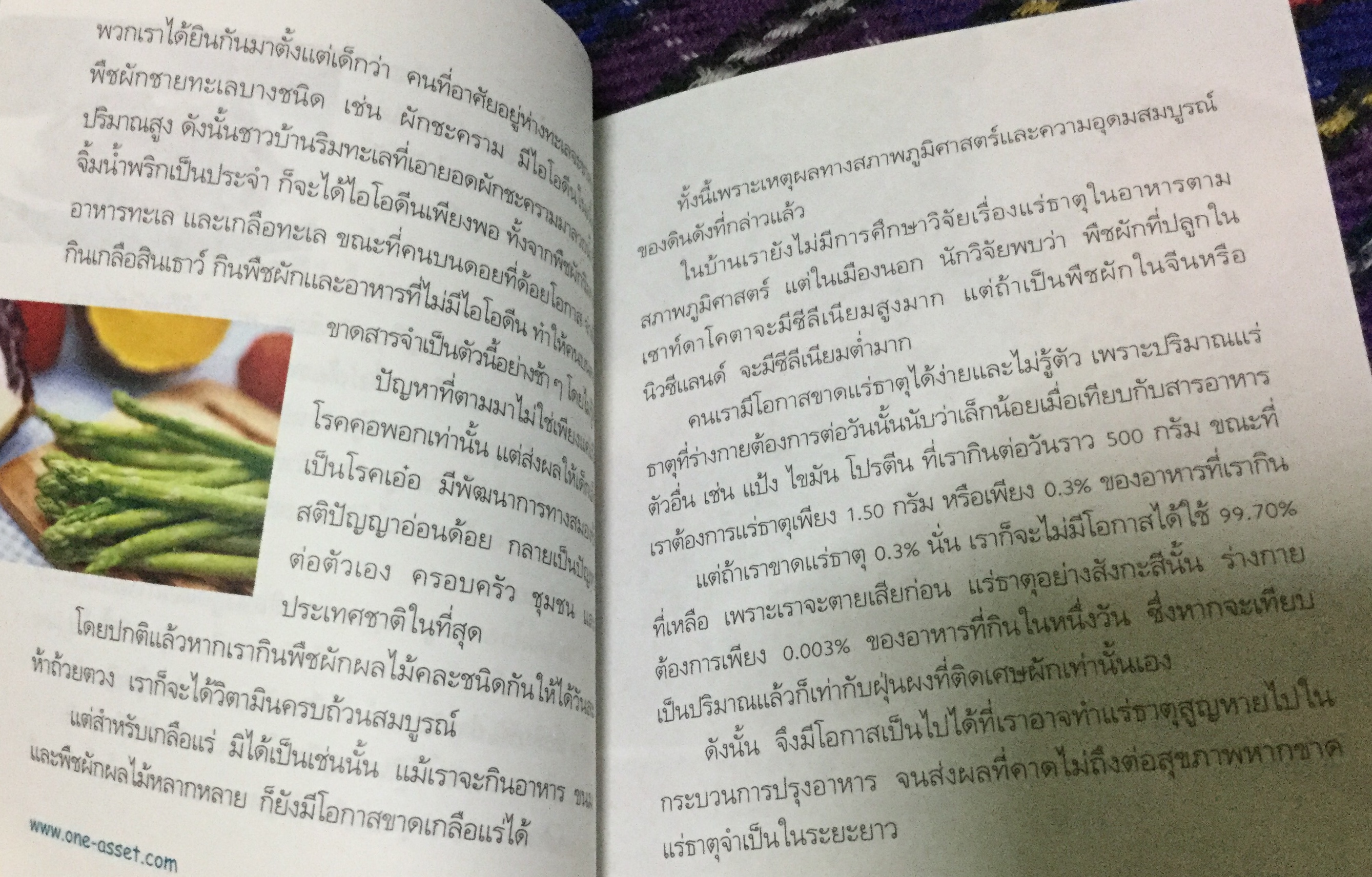 มหัศจรรย์แห่งอาหาร สรจักร สิริบริรักษ์ ราคา 100