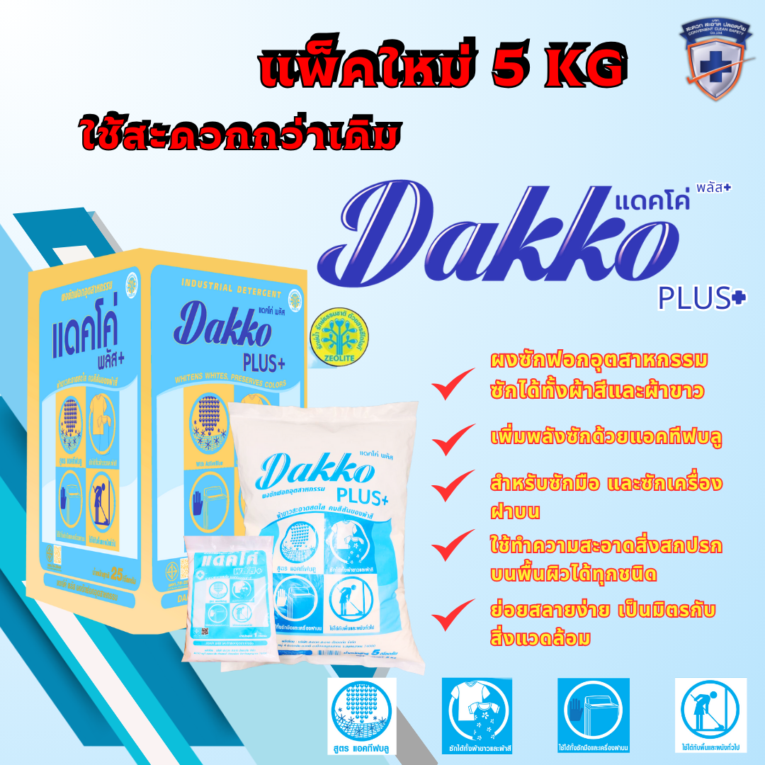 ผงซักฟอกสำหรับอุตสาหกรรม DAKKO PLUS 5 kg