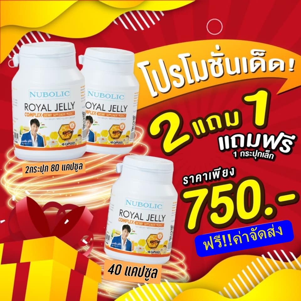 2แถม1 นมผึ้งNubolic 9% 10HDA 1650MG ของแท้มีQR. ขนาด 40 เม็ด เข้มข้นกว่าเดิม จากออสเตรเลีย