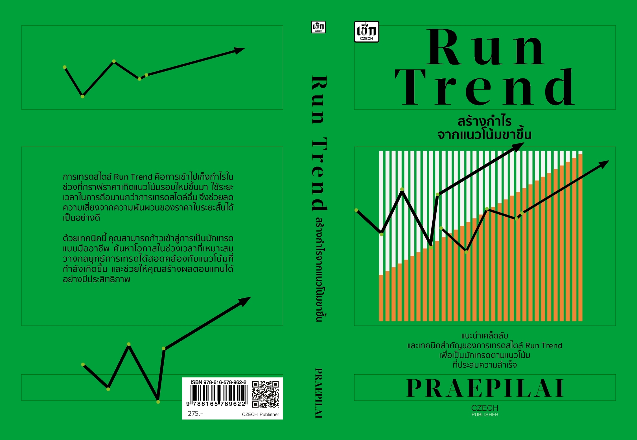 หนังสือเรื่อง Run Trend สร้างกำไรจากแนวโน้มขาขึ้น : PRAEPILAI : สำนักพิมพ์ เช็ก