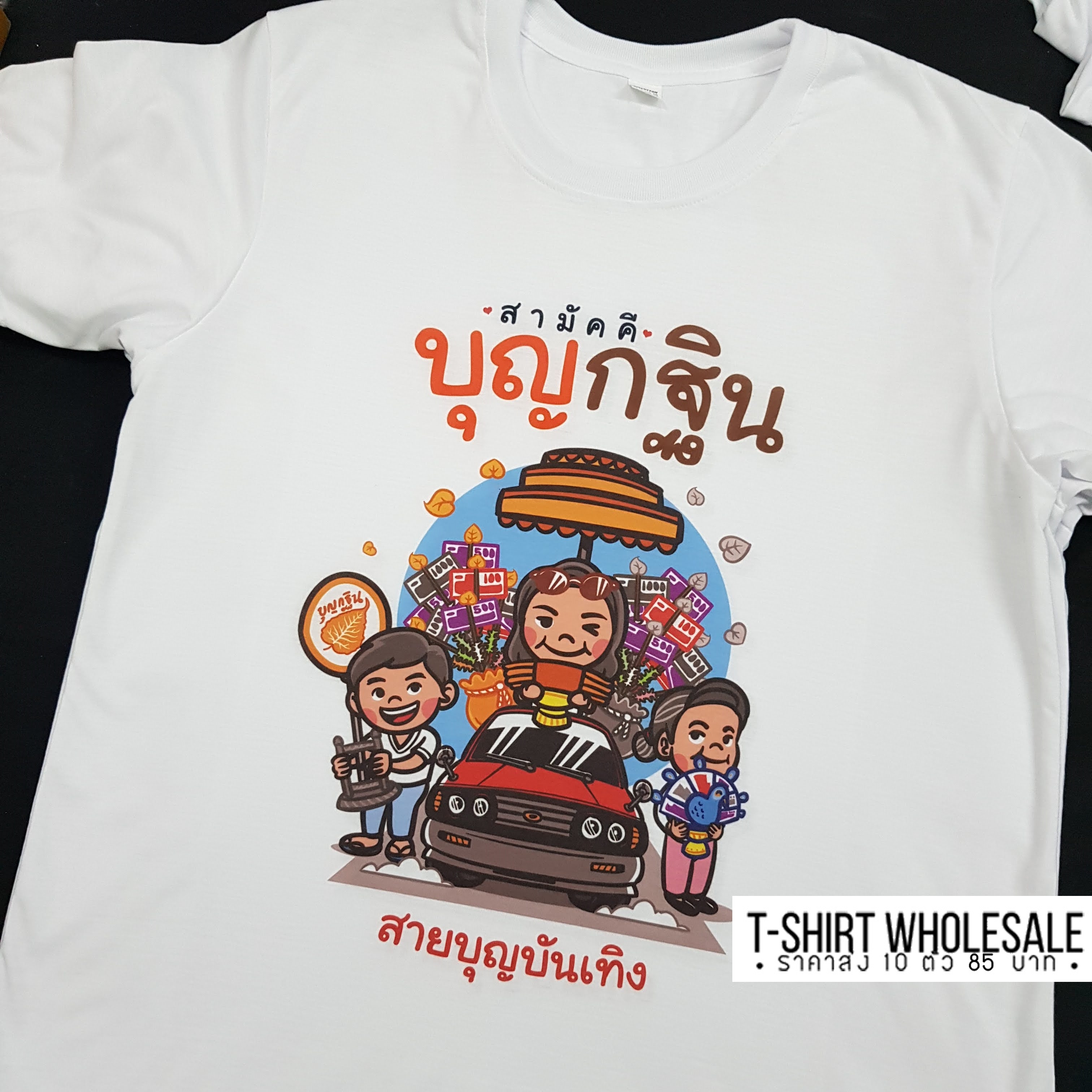 เสื้องานกฐิน งานผ้าป่าสามัคคี