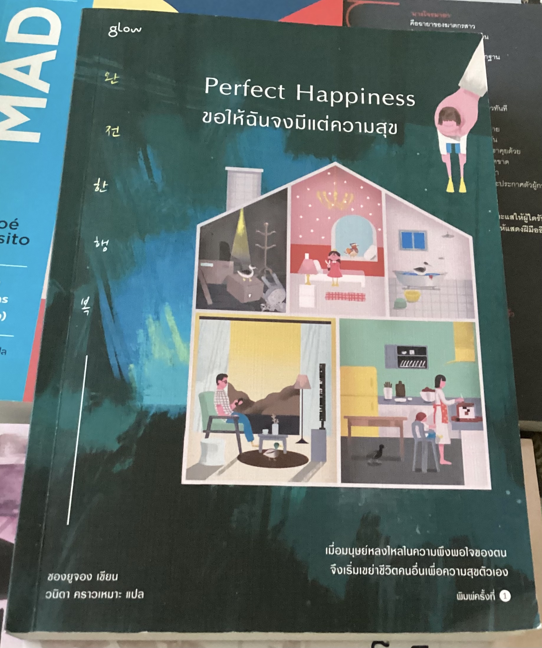 (สั่ง8จ่าย7) Perfect Happiness ขอให้ฉันจงมีแต่ความสุข ชองยูจอง ราคา 350