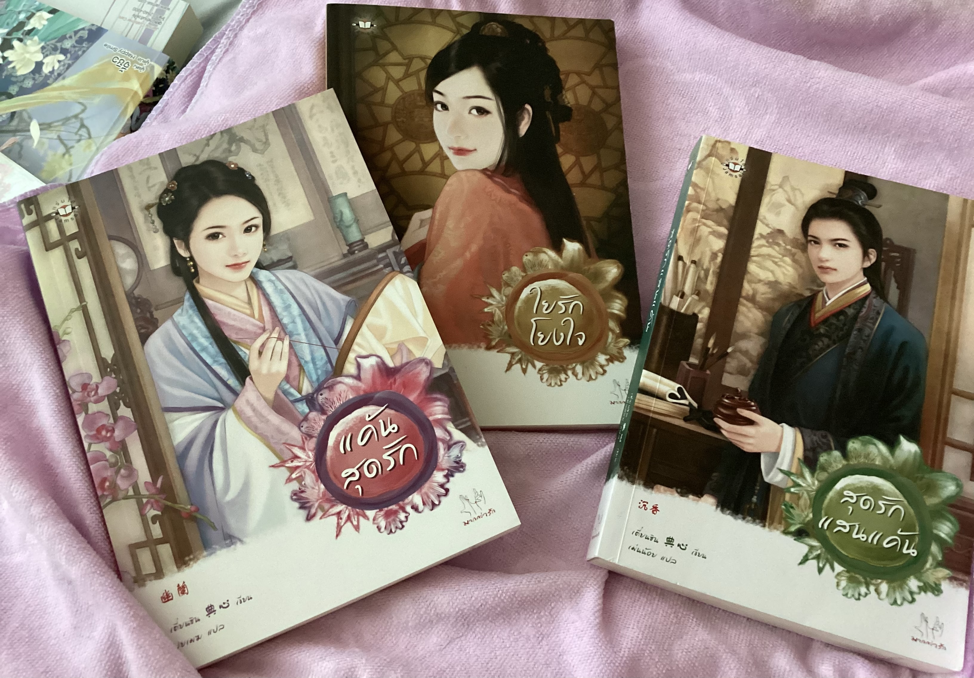 (สั่ง9จ่าย7) ใยรักโยงใจ แค้นสุดรัก สุดรักแสนแค้น เตี่ยนซิน (ติดเรท) ราคา 370