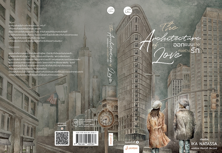 นิยายเรื่อง THE ARCHITECTURE OF LOVE ออกแบบร่างก่อสร้างรัก : Ika Natassa : สำนักพิมพ์ แจ่มใส