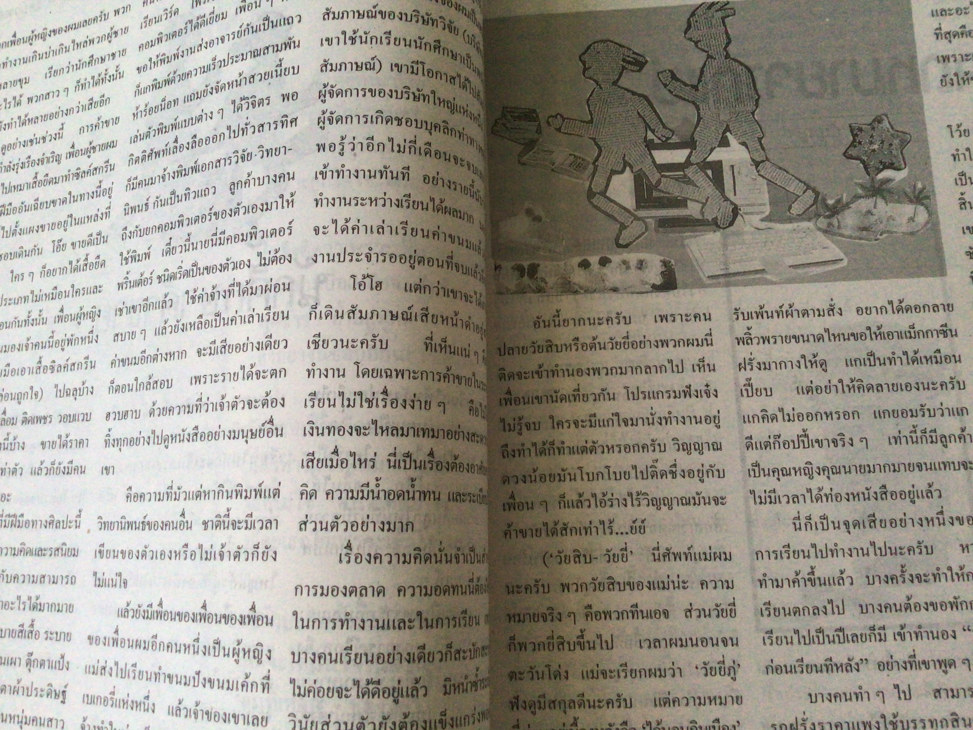 สตรีสาร ปก รักษ์สุดา สินวัฒนา ราคา 120