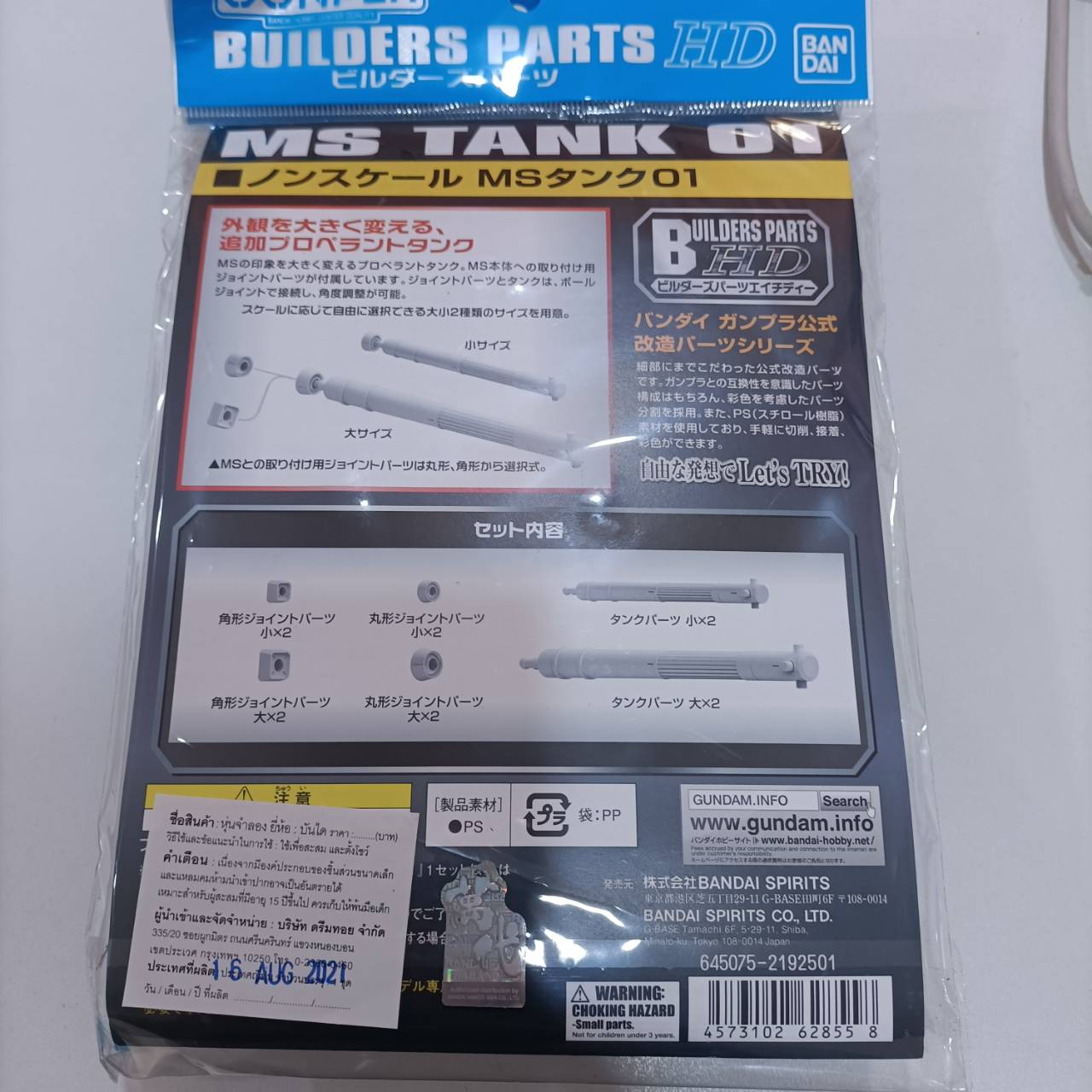 BUILDERS PARTS HD MS TANK 01