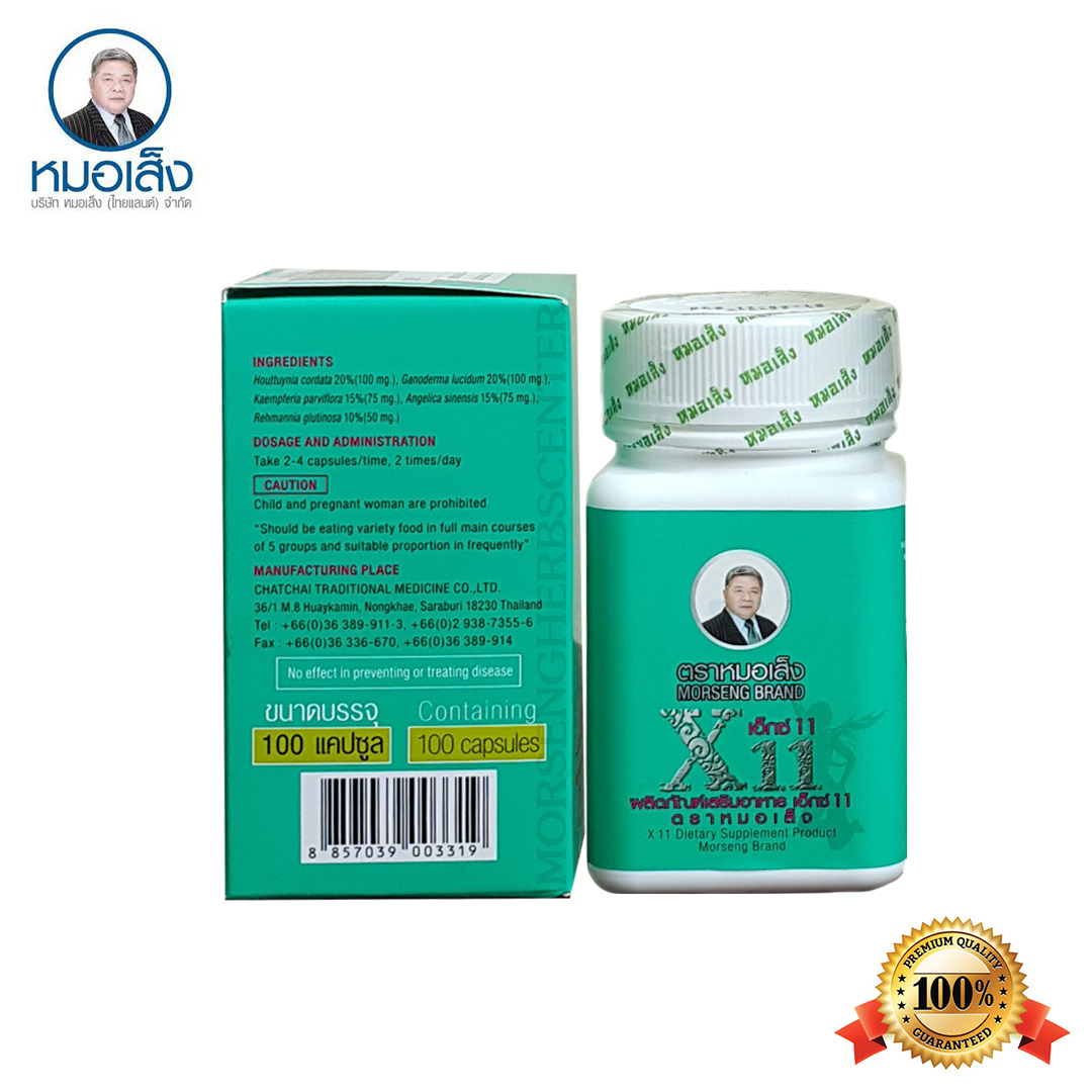 เอ็กซ์ 11 หรือ ยาว่านชักมดลูกสูตร 1 ตราหมอเส็ง- ของแท้100%