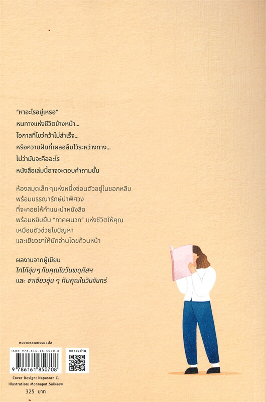 นิยายเรื่อง หนังสือเล่มนี้ที่คุณตามหา : มิจิโกะ อาโอยามะ : สำนักพิมพ์ Piccolo