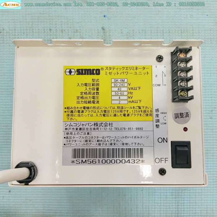 Ionizer Simco รุ่น SK-4M, 90-240V, 4kV + Cable