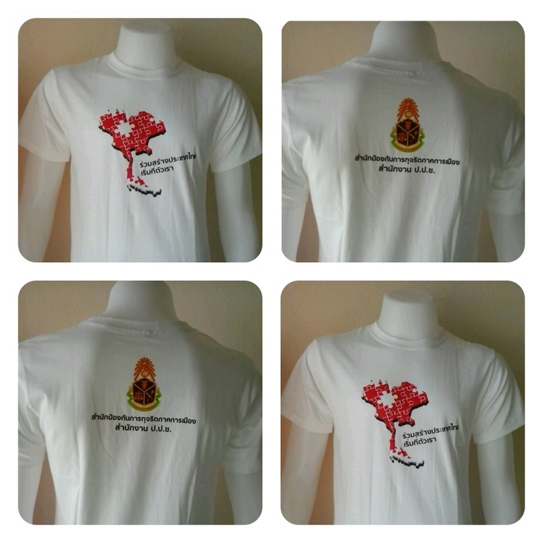งาน ป.ป.ช. เสื้อ สำนักงาน ป.ป.ช.