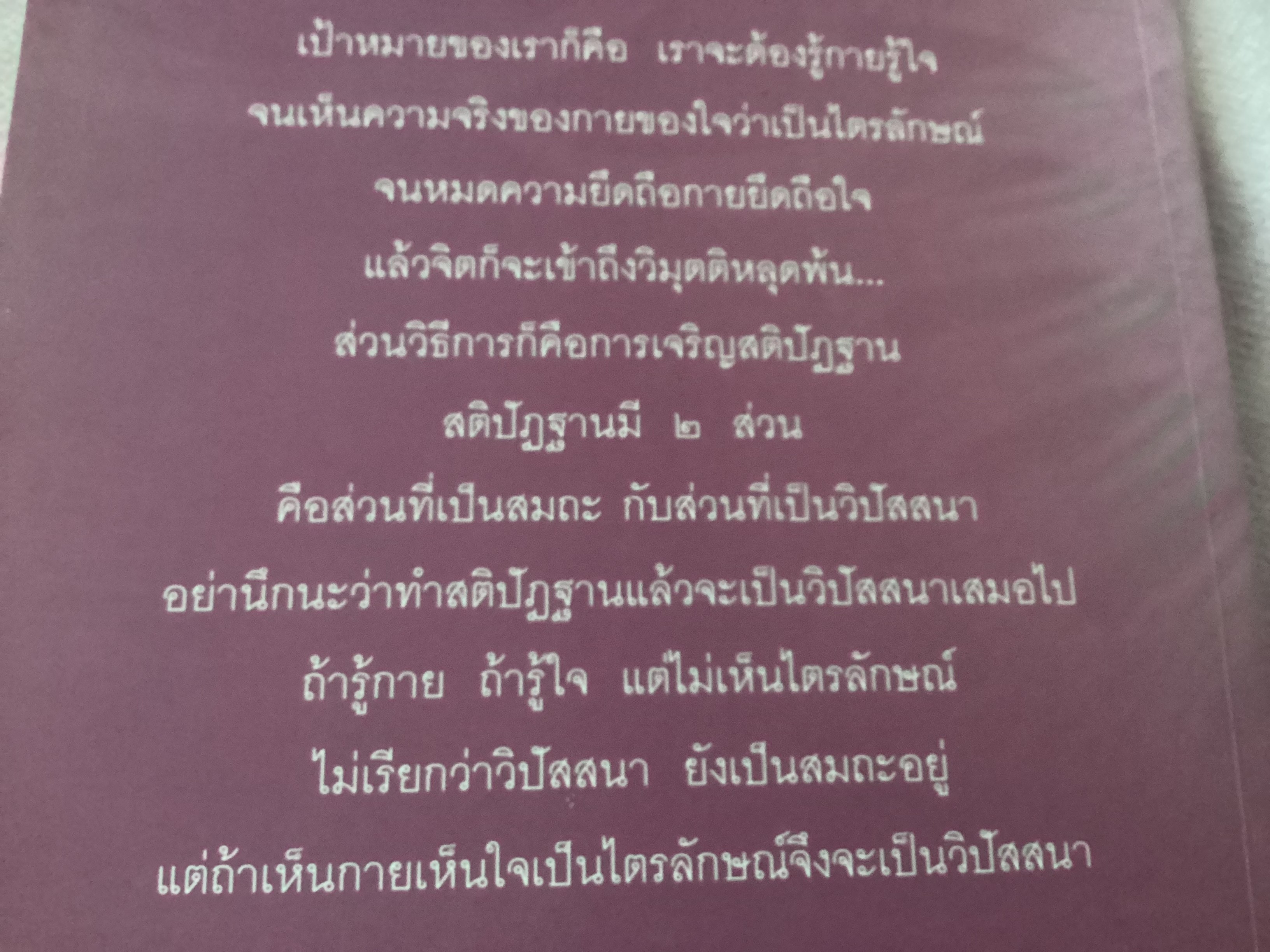 ธรรมเทศนา ๔ วันในสวนสันติธรรม หลวงพ่อปราโมทย์ ปาโมชฺโช ราคา 120