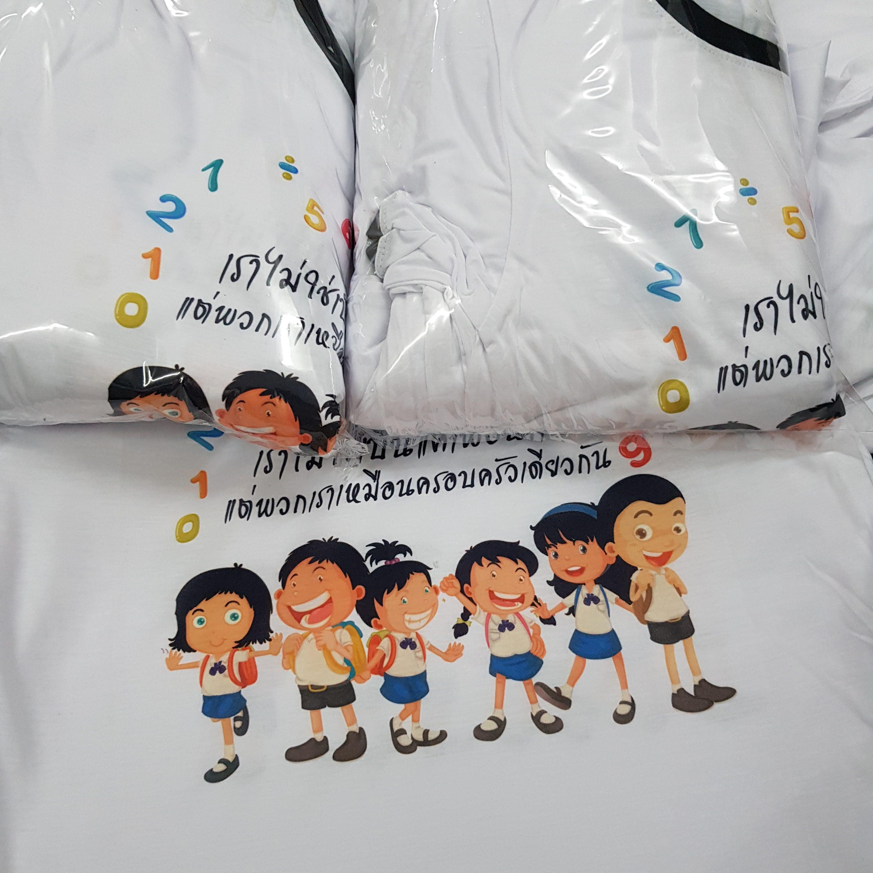 เสื้อเพื่อนซี้