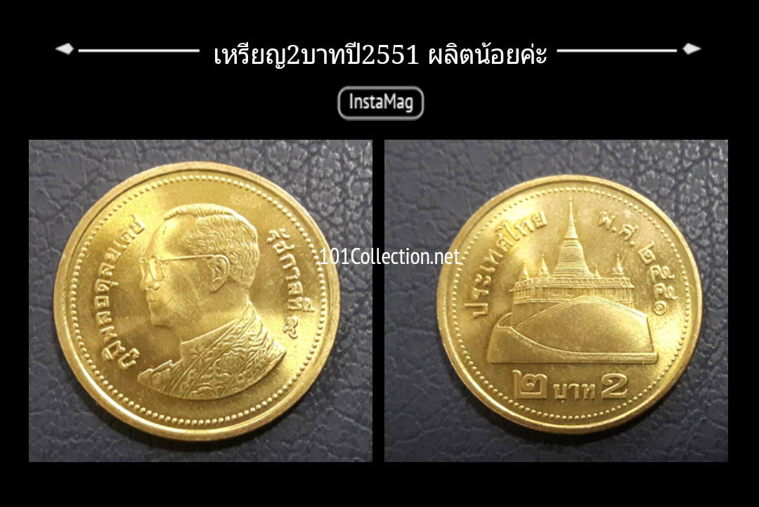 เหรียญ 2 บาท หมุนเวียน ปี 2551 สวยไม่ผ่านการใช้งาน จำนวนการผลิตน้อยมาก