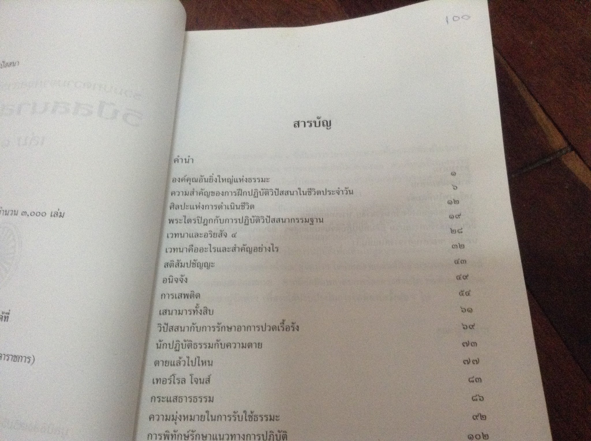 วิปัสสนาสาส์นเล่ม๑ ราคา 70