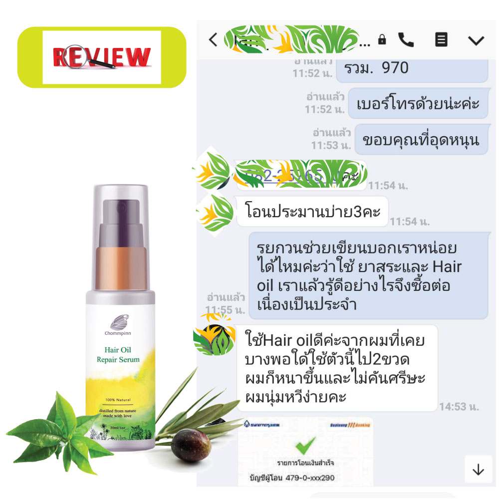 เซรั่มทำให้ผมหนา วิธีทําให้ผมดกหนา บํารุงผมเสียมาก ผมทำสี บํารุงผมดัด ผมยาวเร็ว มีน้ําหนัก น้ำมันบำรุงผมดก ผมร่วง ผมบาง สร้างผมใหม่ ใช้อะไรดี เร่งผมยาว ชมภิญญ์ แฮร์ ออย รีแพร์ (Chommpinn Hair Serum) 30 ml.