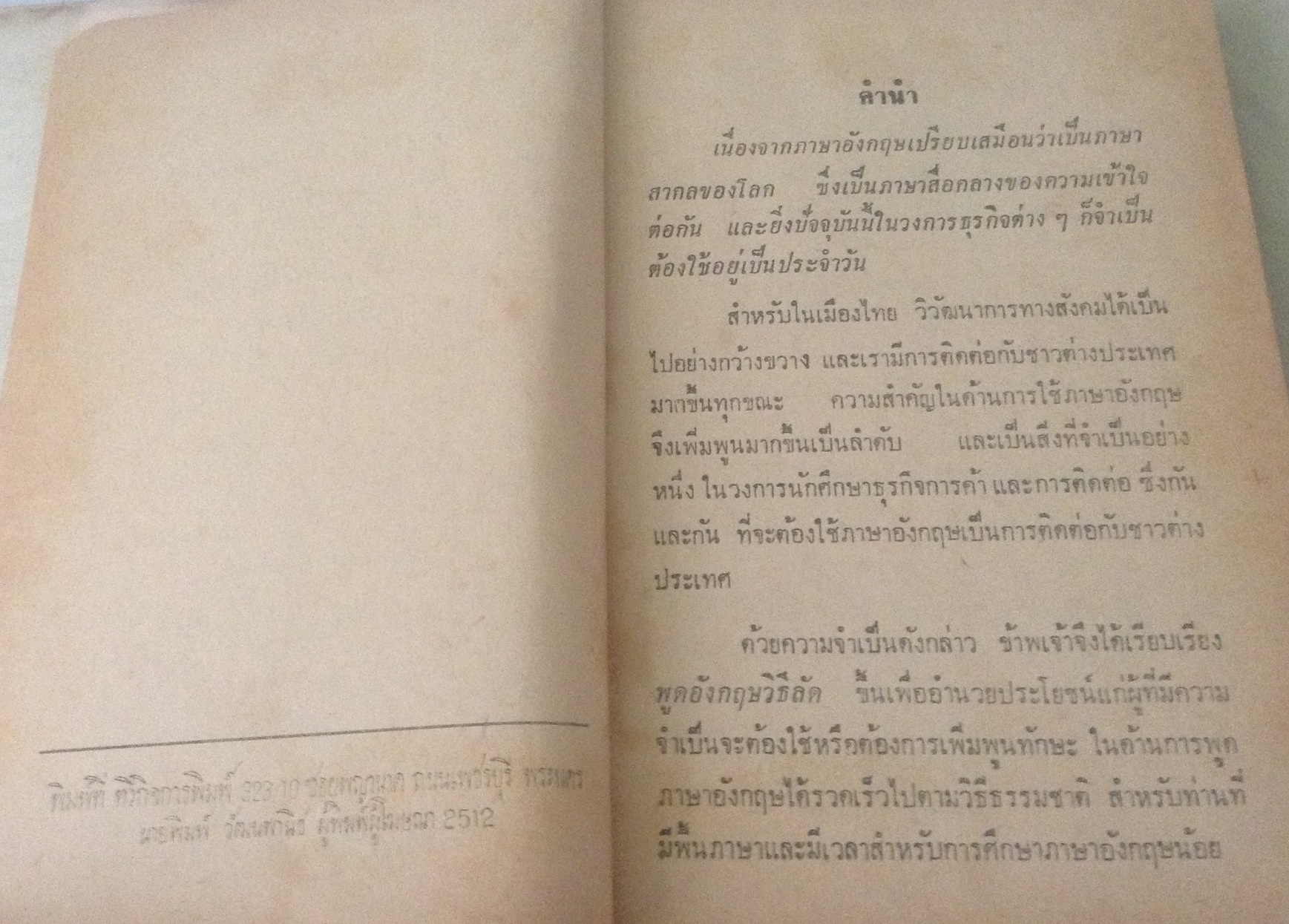 พูดอังกฤษวิธีลัด ประชา อภิบาล ราคา 60