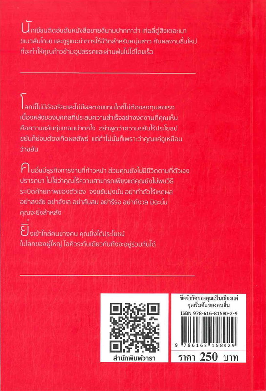 หนังสือเรื่อง ขีดจำกัดของคุณเป็นเพียงแค่จุดเริ่มต้นของคนอื่น : เท่อลี่ตู๋สิงเตอะเมา (แมวสันโดษ) : สำนักพิมพ์ วารา