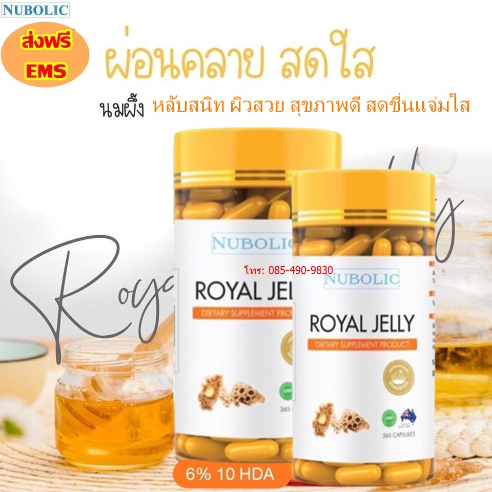 nubolic royal jelly 1500 mg นมผึ้งนูโบลิกแท้ ออสเตรเลีย