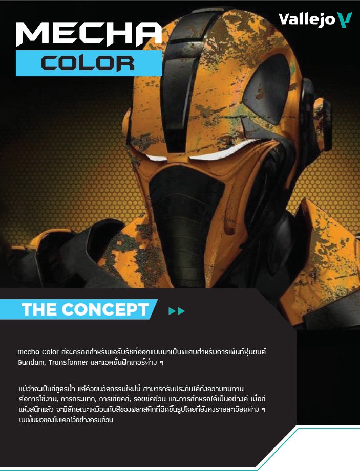 Vallejo® สีพ่น สีทา สีระบาย กันดั้ม วอช เวธเธอริ่ง รองพื้น เคลือบเงาด้าน วาเลโฮ Vallejo รุ่น Mecha Color
