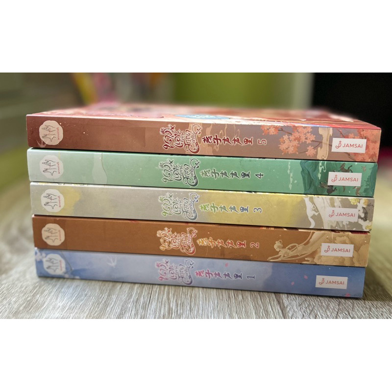 นางแอ่นขับขาน สกุณาแซ่ซ้อง 5 เล่มจบ ราคา 1390
