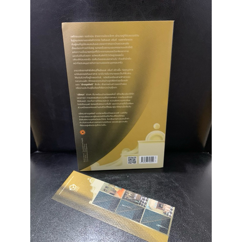 (สั่ง9จ่าย7) ปริศนาช่างจุลศิลป์ Jessie Burton ราคา 343